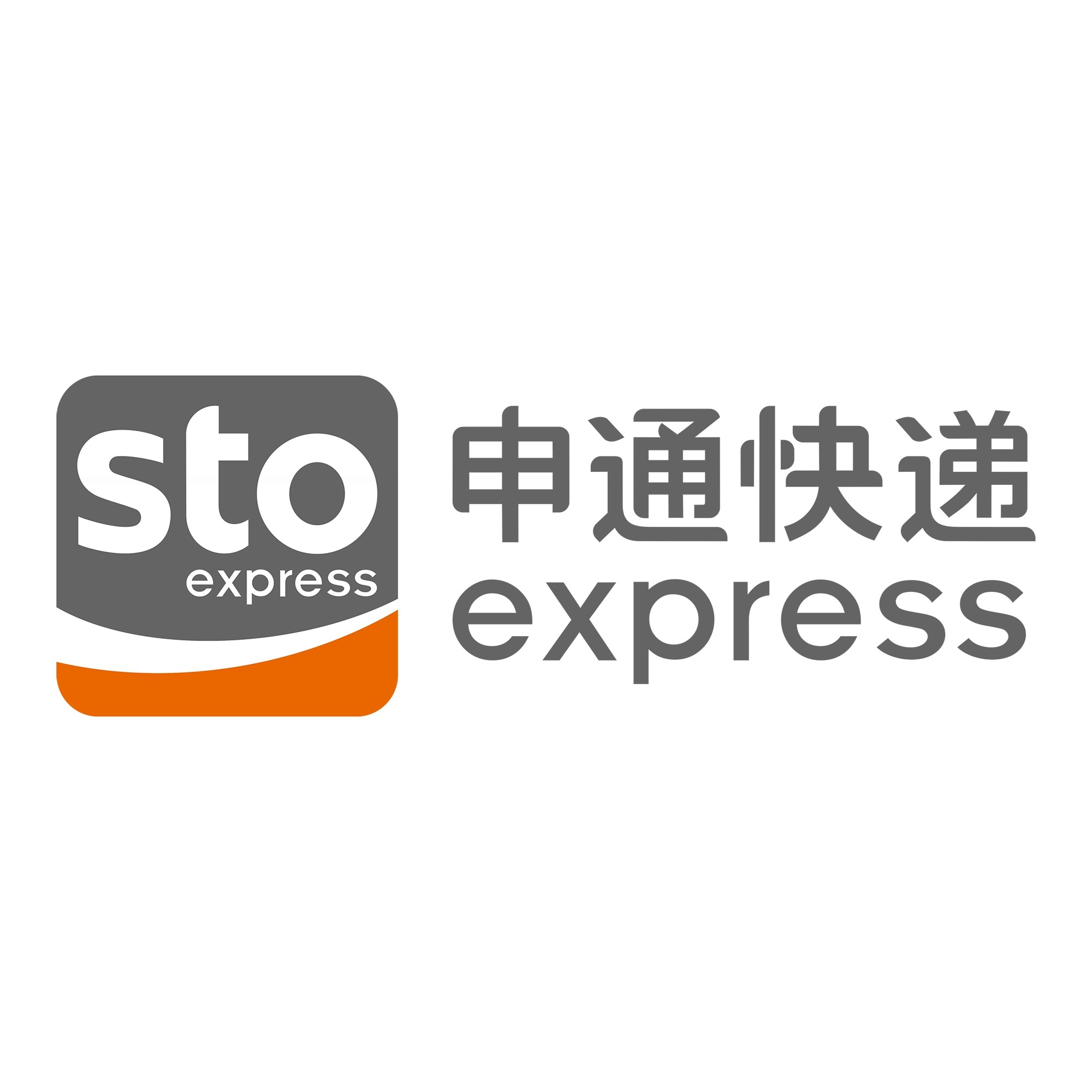 城西申通快递